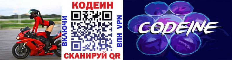 Кодеин напиток Lean (лин)  Вичуга 